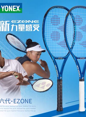 YONEX 尤尼克斯 06EZone98 100克耶高斯碳纤维新款网球拍