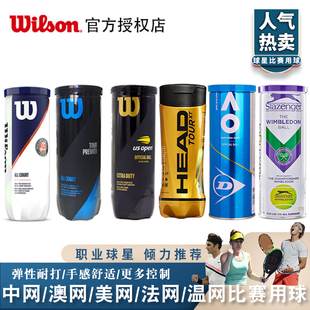 Wilson威尔胜法网 温网 澳网 美网 中网网球比赛用球