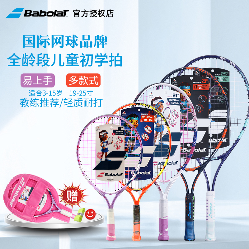 babolat百保力儿童网球拍专业