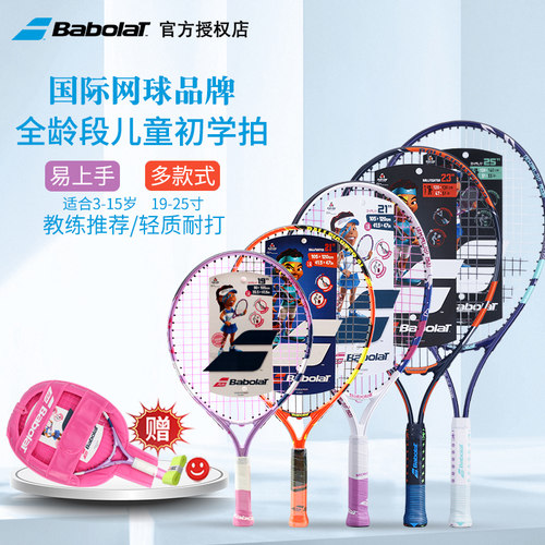 babolat百保力儿童网球拍专业