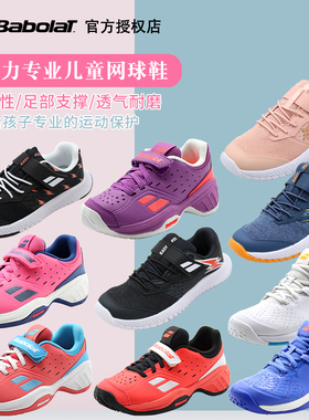 正品百宝力Babolat儿童网球鞋  All Court Kid男女童小码魔术贴
