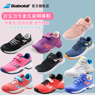 正品百宝力Babolat儿童网球鞋  All Court Kid男女童小码魔术贴