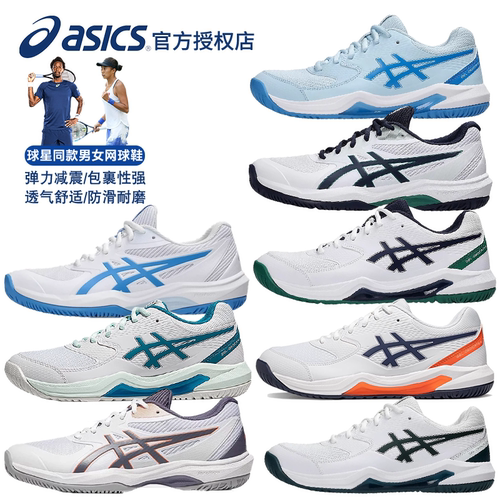 Asics亚瑟网球鞋小德耐磨