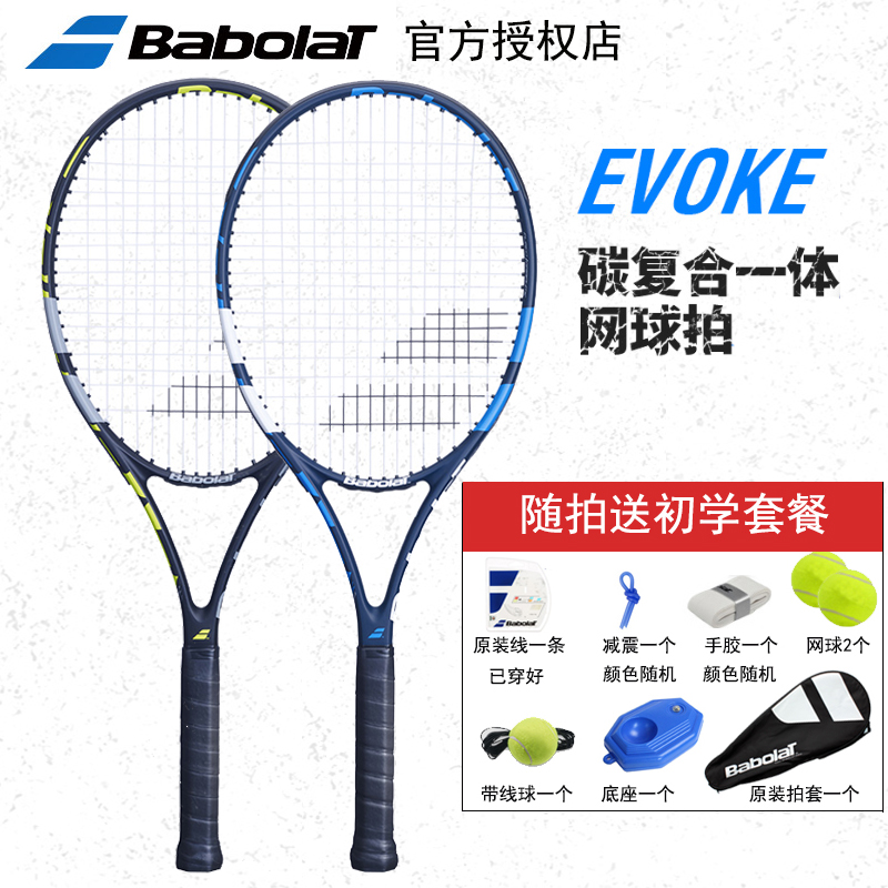 【送训练器】babolat 百保力 evoke 网球拍 百宝力初学拍