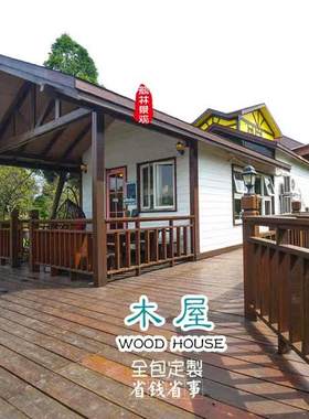 拆装乡村旅游民宿田园移动小木屋
