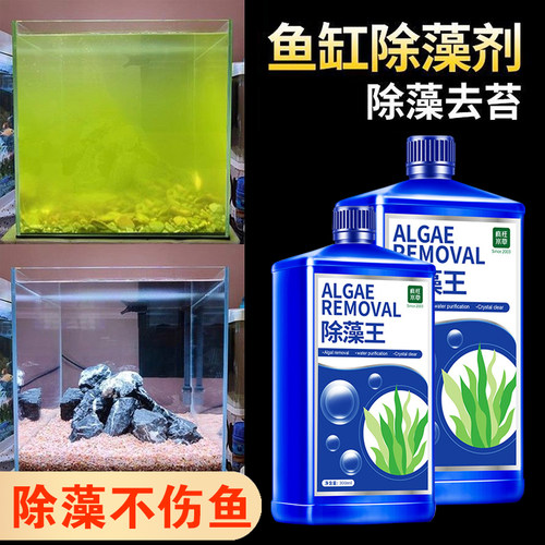 鱼缸专用除藻剂疯狂水草绿水清洁