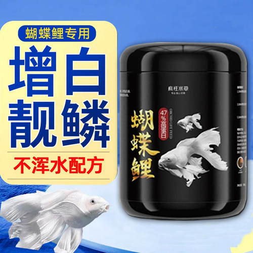 疯狂水草高蛋白蝴蝶锦鲤专用饲料