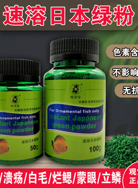 绿粉鱼药日本热带锦鲤观赏黄白点水霉炸鳞烂身尾万能疾病治疗杀菌