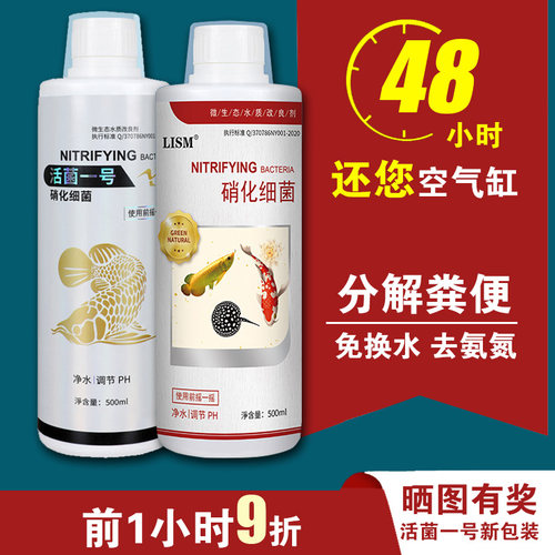 活菌一号硝化细菌鱼缸净水培益菌