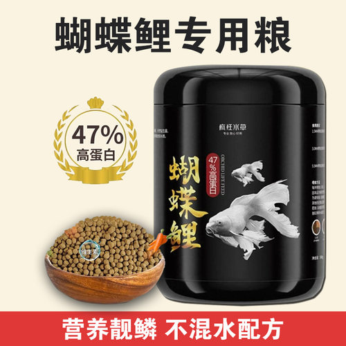 疯狂水草高蛋白蝴蝶锦鲤专用饲料