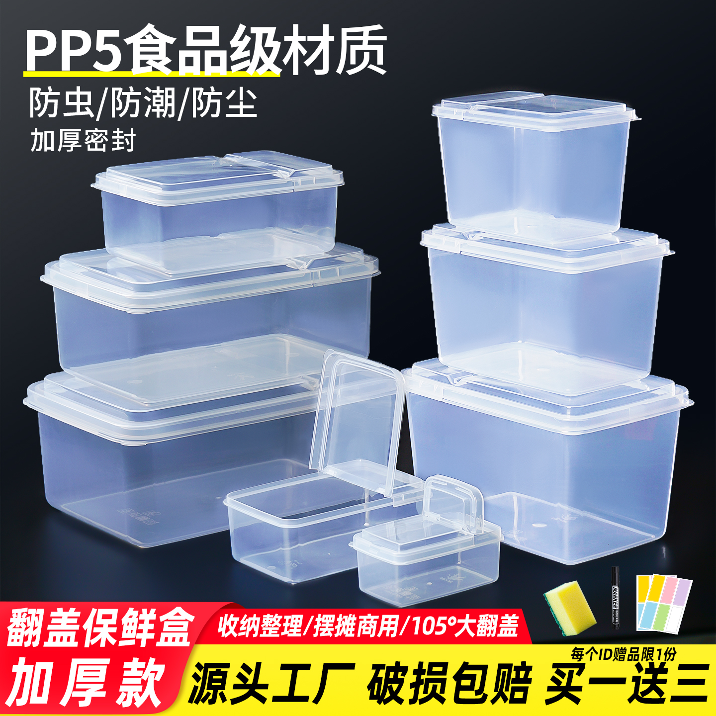 翻盖保鲜盒食品级透明塑料收纳盒