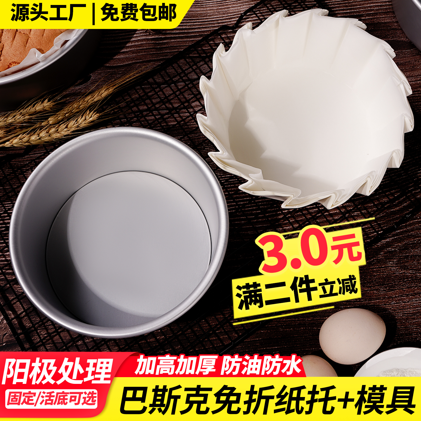 巴斯克蛋糕模具纸托4/5/6/8/10寸