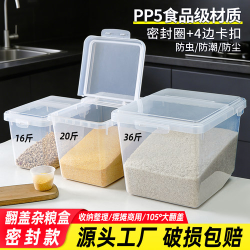 透明米桶PP5食品级储粮桶密封防虫防潮大容量杂粮收纳盒面粉盒 - 封面