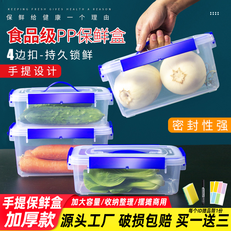 保鲜盒塑料盒食品级长方形收纳盒