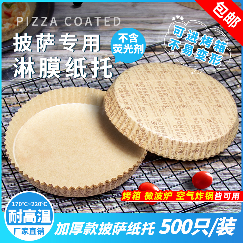披萨纸托食品级圆形加厚面包纸蛋糕烘焙淋膜防油防粘纸垫托耐高温