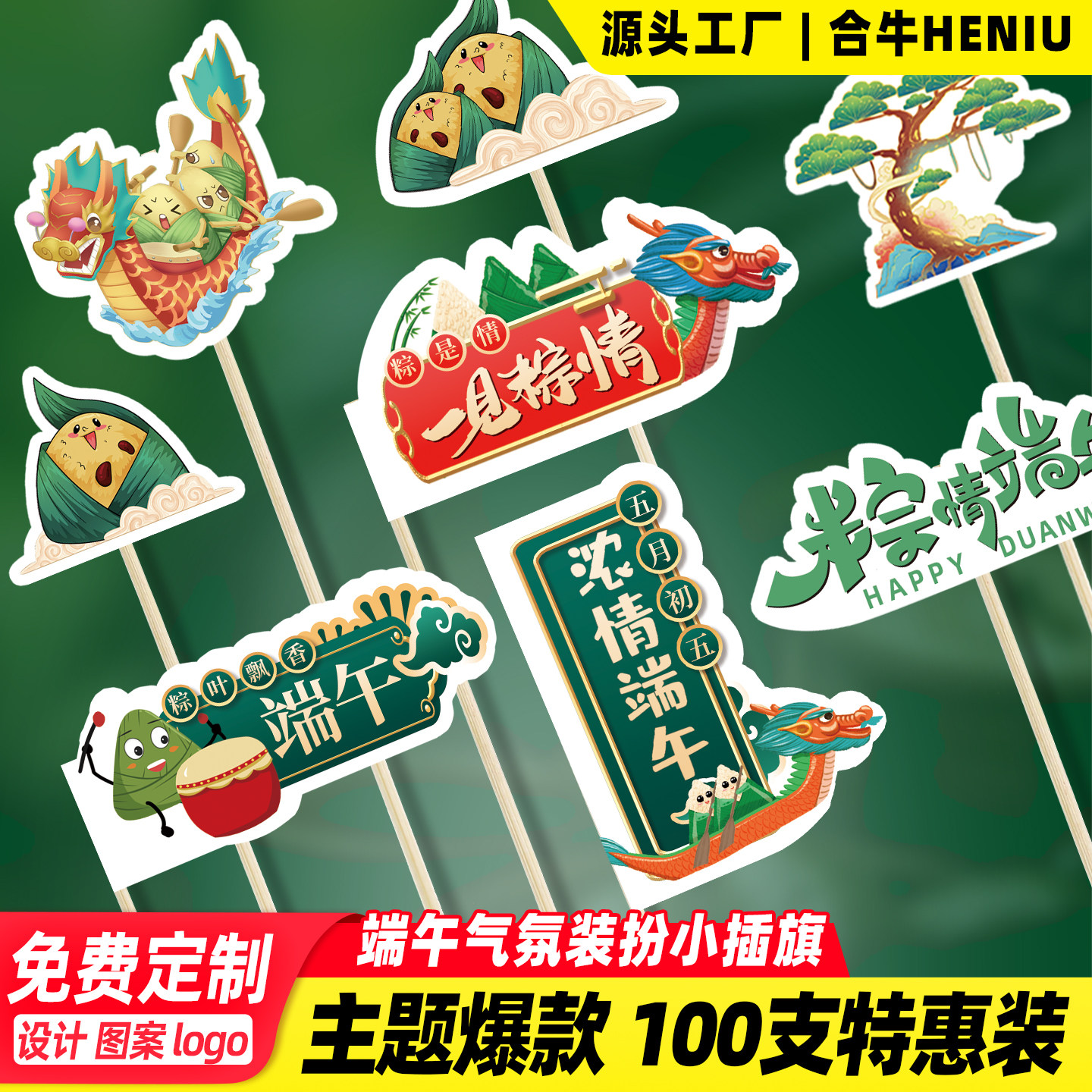 端午小旗卡通装饰贴纸手工创意旗青团粽子寿司艺术牙签旗免费定制
