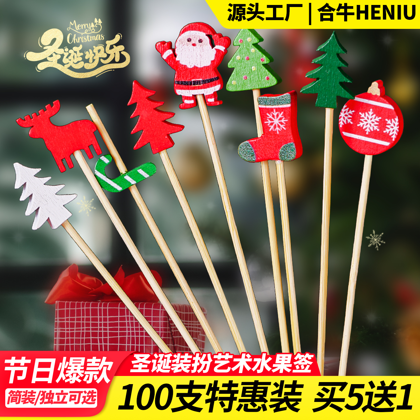 圣诞节竹签节日气氛装饰水果叉签