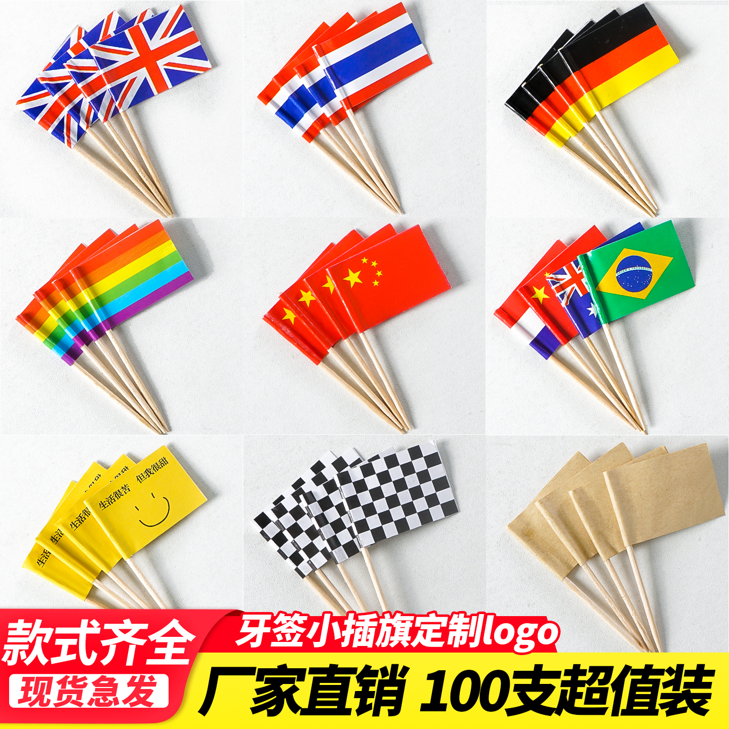 定制牙签旗多国汉堡签竹签小插旗