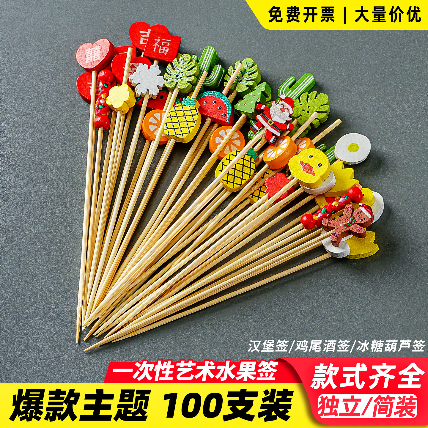 一次性水果签糖葫芦竹签创意汉堡鸡尾酒签艺术装饰花签KTV水果叉