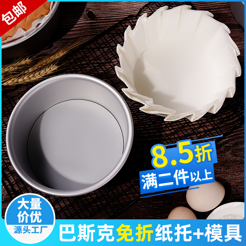 巴斯克蛋糕模具纸托4/5/6/8/10寸