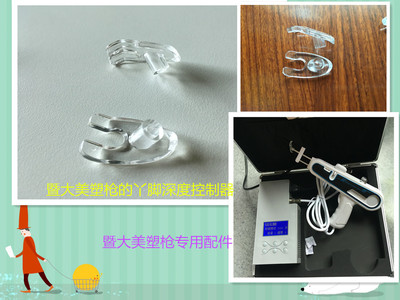 暨大美塑枪 压脚 丫脚 深层控制器配件