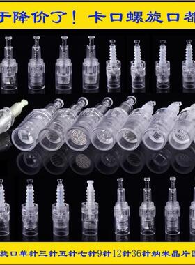 MYM 卡口针头 螺旋纳米微针头 晶片孕睫术 硅晶电动微针头