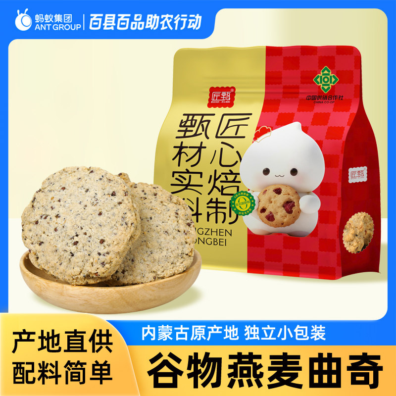 燕麦曲奇饼干中式糕点点心早餐饼蔓越莓坚果曲奇饼下午茶特价冲量