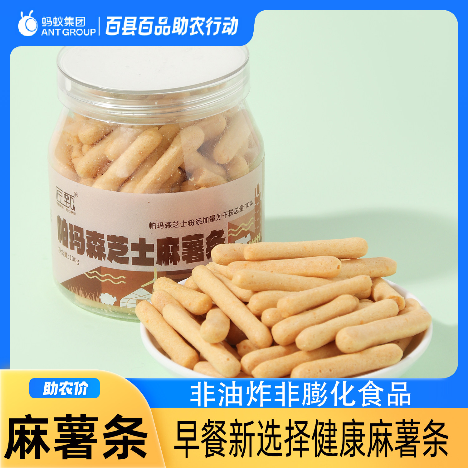 帕玛森芝士麻薯条下午茶点图片
