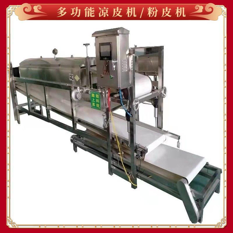 多功能粉皮机拉皮机凉皮机