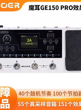 MOOER魔耳GE150Pro Li模拟贝斯电吉他综合效果器鼓机