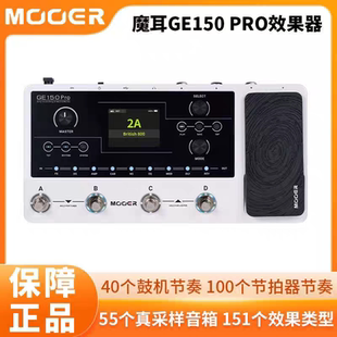 MOOER魔耳GE150Pro Li模拟贝斯电吉他综合效果器鼓机