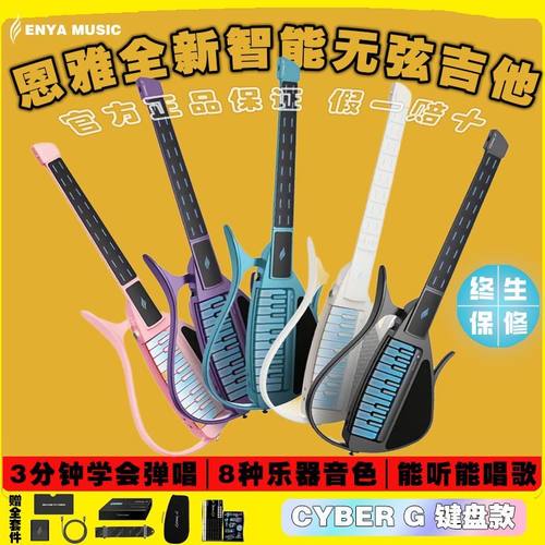 恩雅赛博吉他二代Cyber-G自动挡无弦吉他一人乐队初学吉他