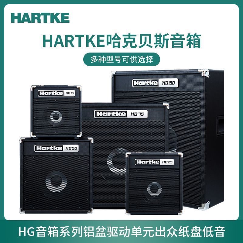 【演出神器】Hartke哈克贝斯音箱HD15/25/50家用练琴演出专用音响