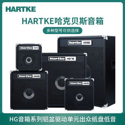 【演出神器】Hartke哈克贝斯音箱HD15/25/50家用练琴演出专用音响