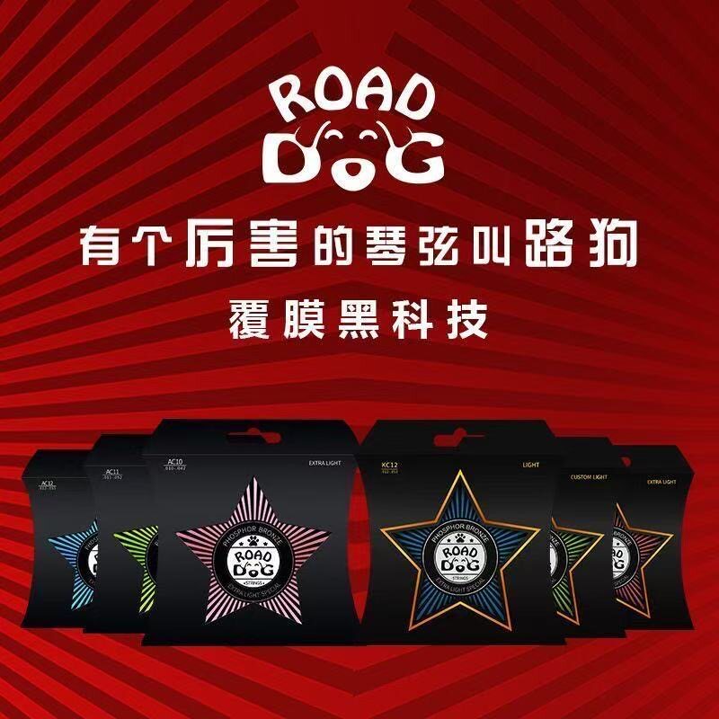 路狗电吉他弦木吉他琴弦单根1弦2弦road dog全套一 GE09摩歌民谣图片