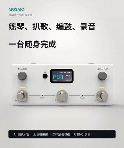 LIVTRA Mosaic移动创作综合效果器练琴扒歌编鼓录音多功能效果器