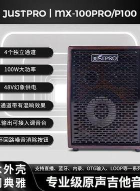 JUSTPRO杰斯普mx100厂家直销吉他音箱蓝牙内录弹唱乐队手机下载