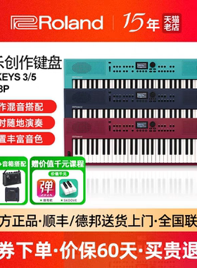 罗兰GOKEYS3/5电钢琴MIDI键盘go88px便携初学电子琴