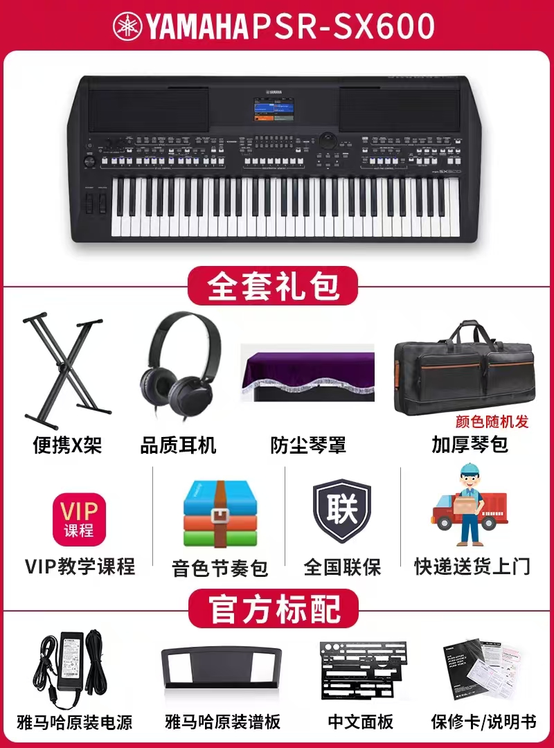 雅马哈电子琴PSR SX600 高端专业61键成人专用便携