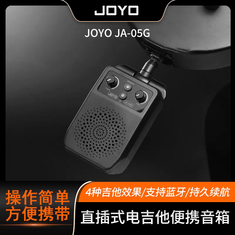 JOYO迷你电吉他音箱JA-05G四种吉他效果带蓝牙可充电便携练习音响