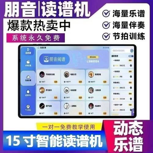 读谱机新款2025朋音T50Pro二胡萨克斯电吹管15寸智能读谱机平板