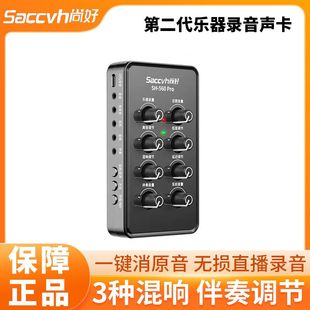 尚好二代560pro电吹管萨克斯二胡乐器声卡手机内录声卡升级版