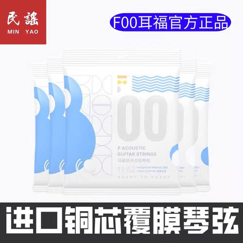 耳福琴弦00民谣木吉他弦磷铜镀膜全套6根Fstrings指弹弹唱涂层