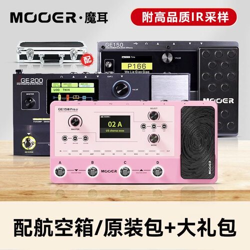 MOOER魔耳GE100/150/200/250/300/1000 PRO MAX电吉他综合效果器