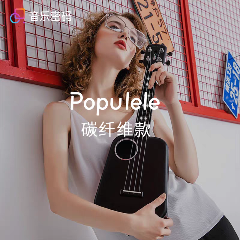音乐密码Populele小米智能尤克里里女生款初学者入门儿童吉他碳纤