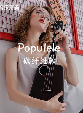 音乐密码Populele小米智能尤克里里女生款初学者入门儿童吉他碳纤