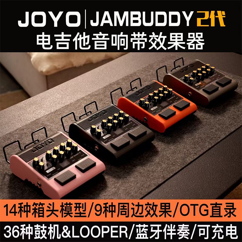 joyo卓乐Jambuddy二代电吉他效果器音箱便携充电带鼓机蓝牙音响图片