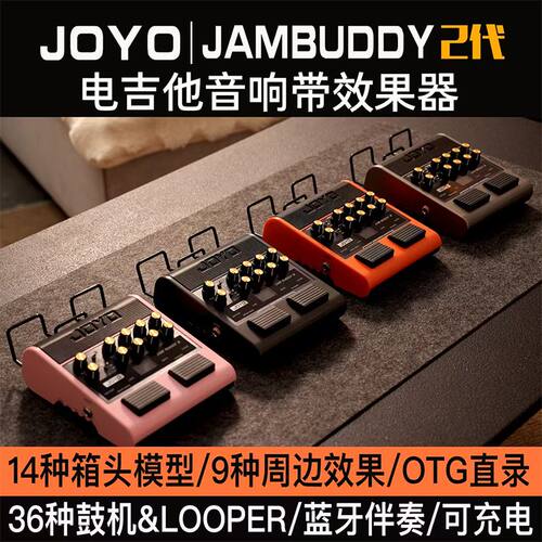 joyo卓乐Jambuddy二代电吉他效果器音箱便携充电带鼓机蓝牙音响