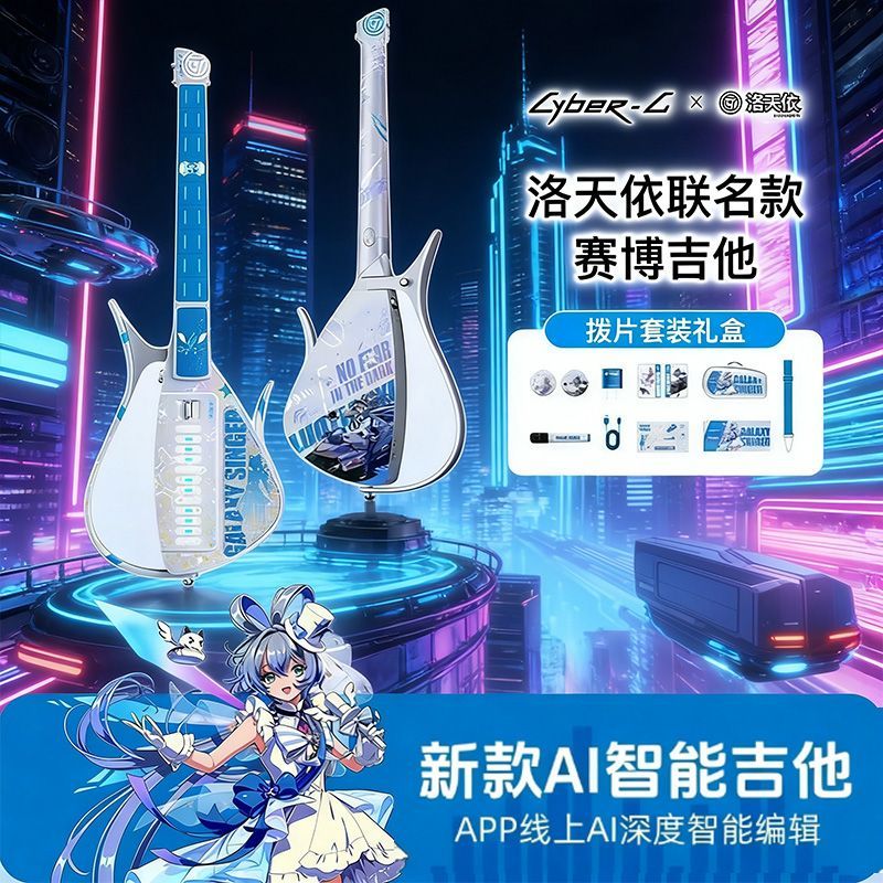洛天依CyberG赛博电子无弦自动挡吉他钢琴智能伴奏洛天依联名款