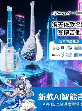 洛天依CyberG赛博电子无弦自动挡吉他钢琴智能伴奏洛天依联名款